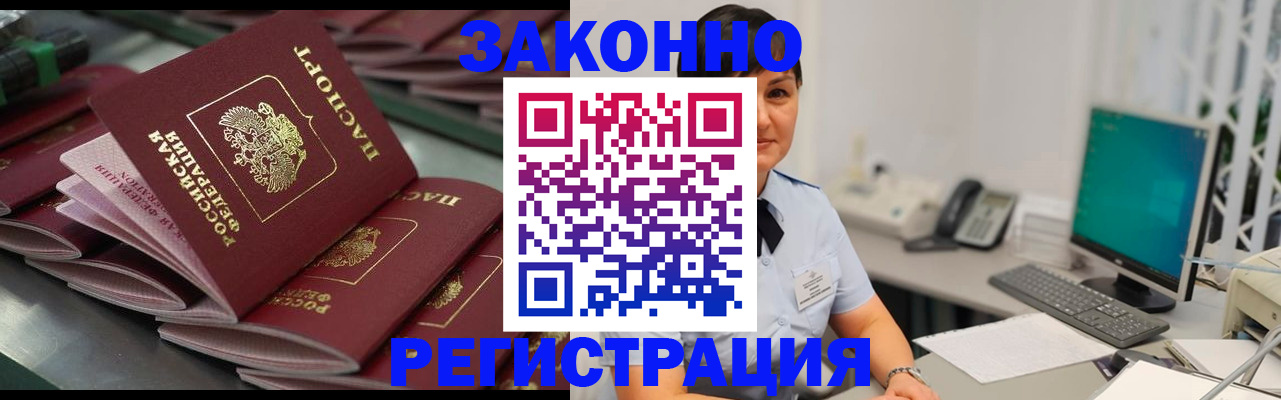 прописка для работы в Черепаново