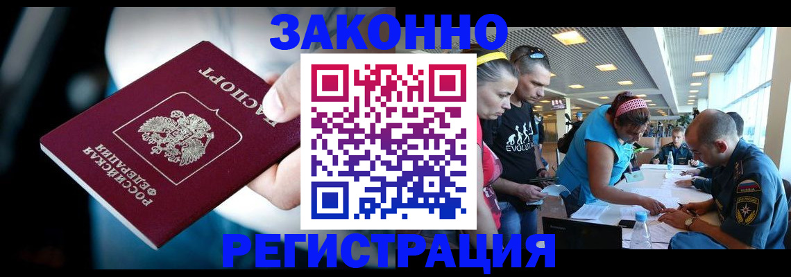 прописка для военкомата в Черепаново